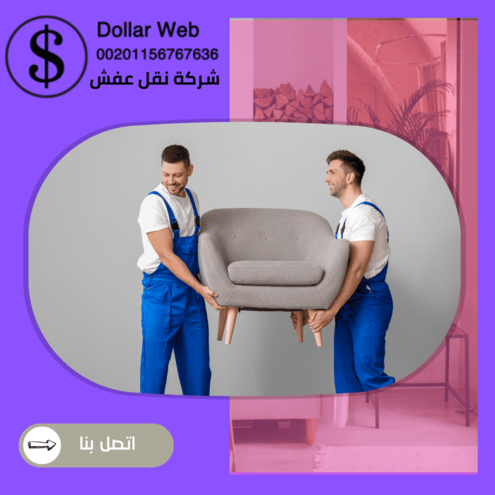 نقل عفش الزاهرء جدة